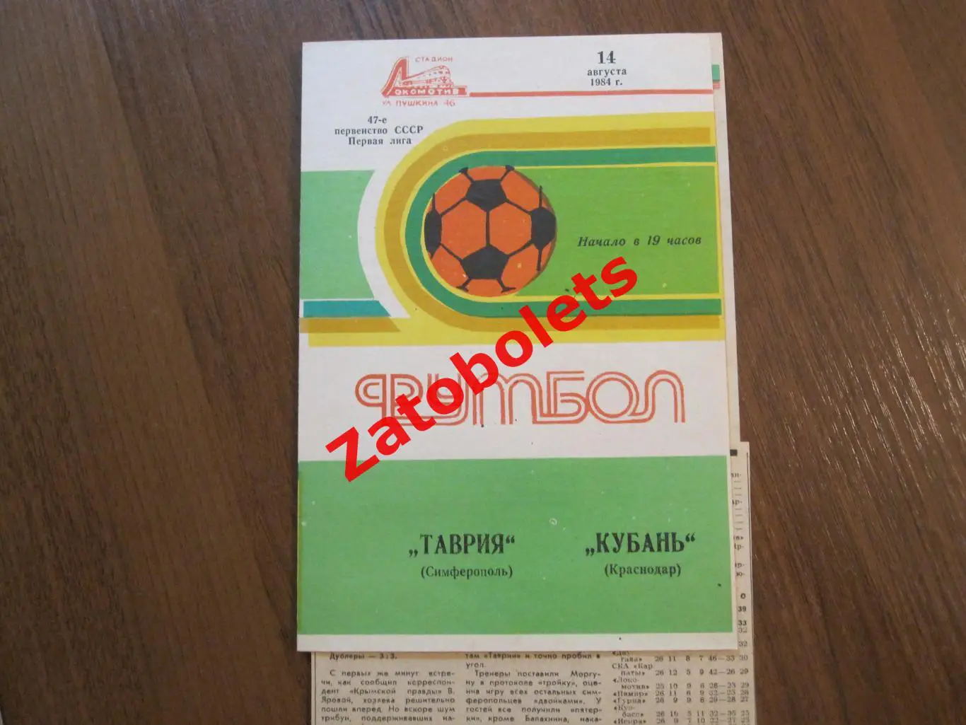 Таврия Симферополь - Кубань Краснодар 1984 + отчет