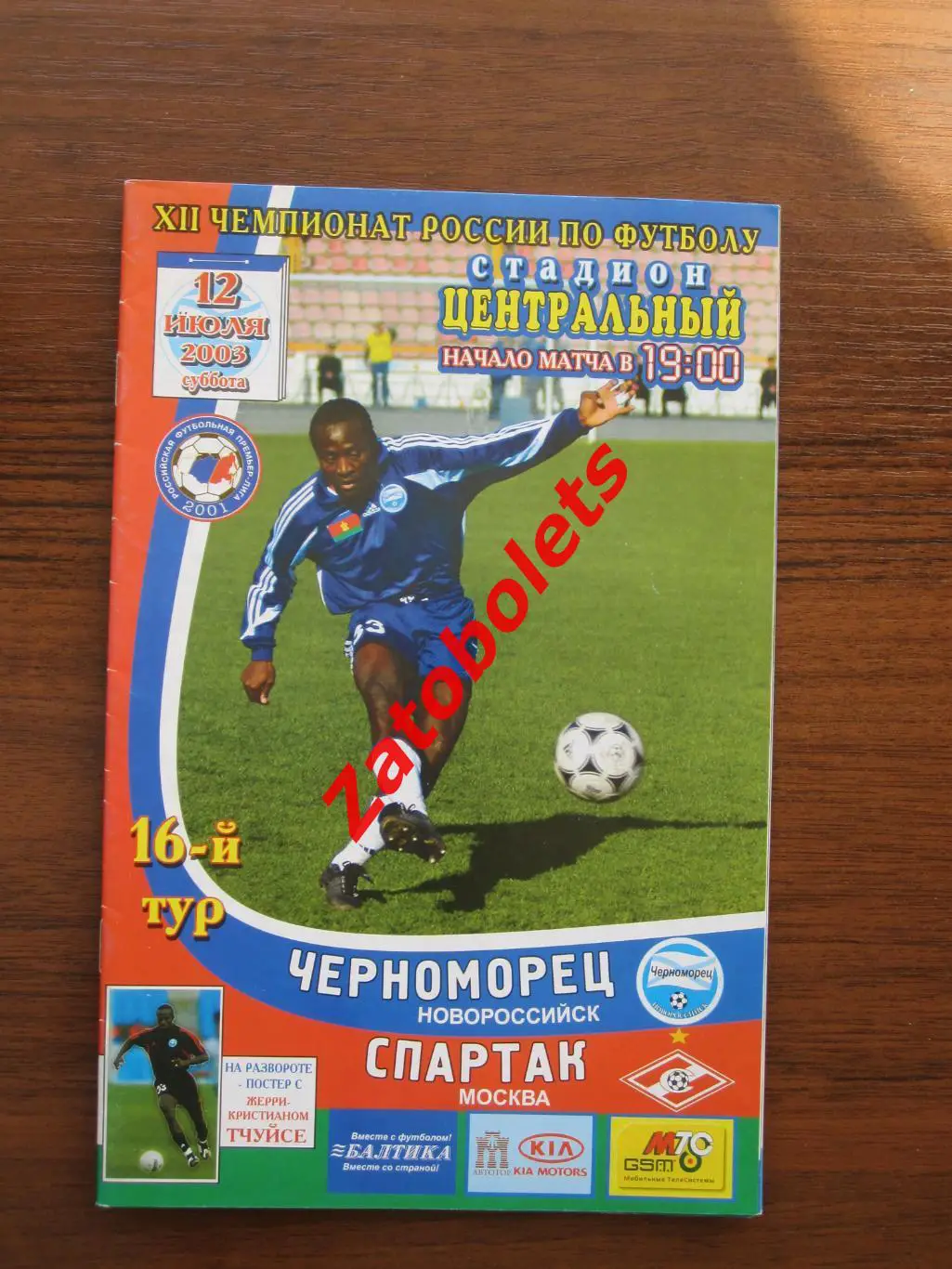 Черноморец Новороссийск - Спартак Москва 2003