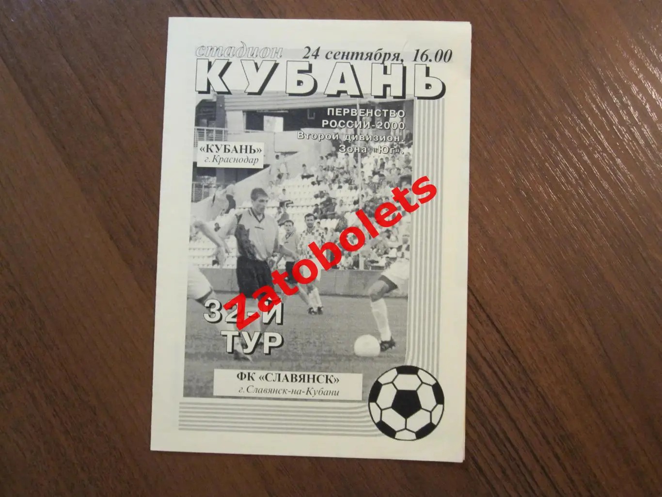 Кубань Краснодар - ФК Славянск 2000
