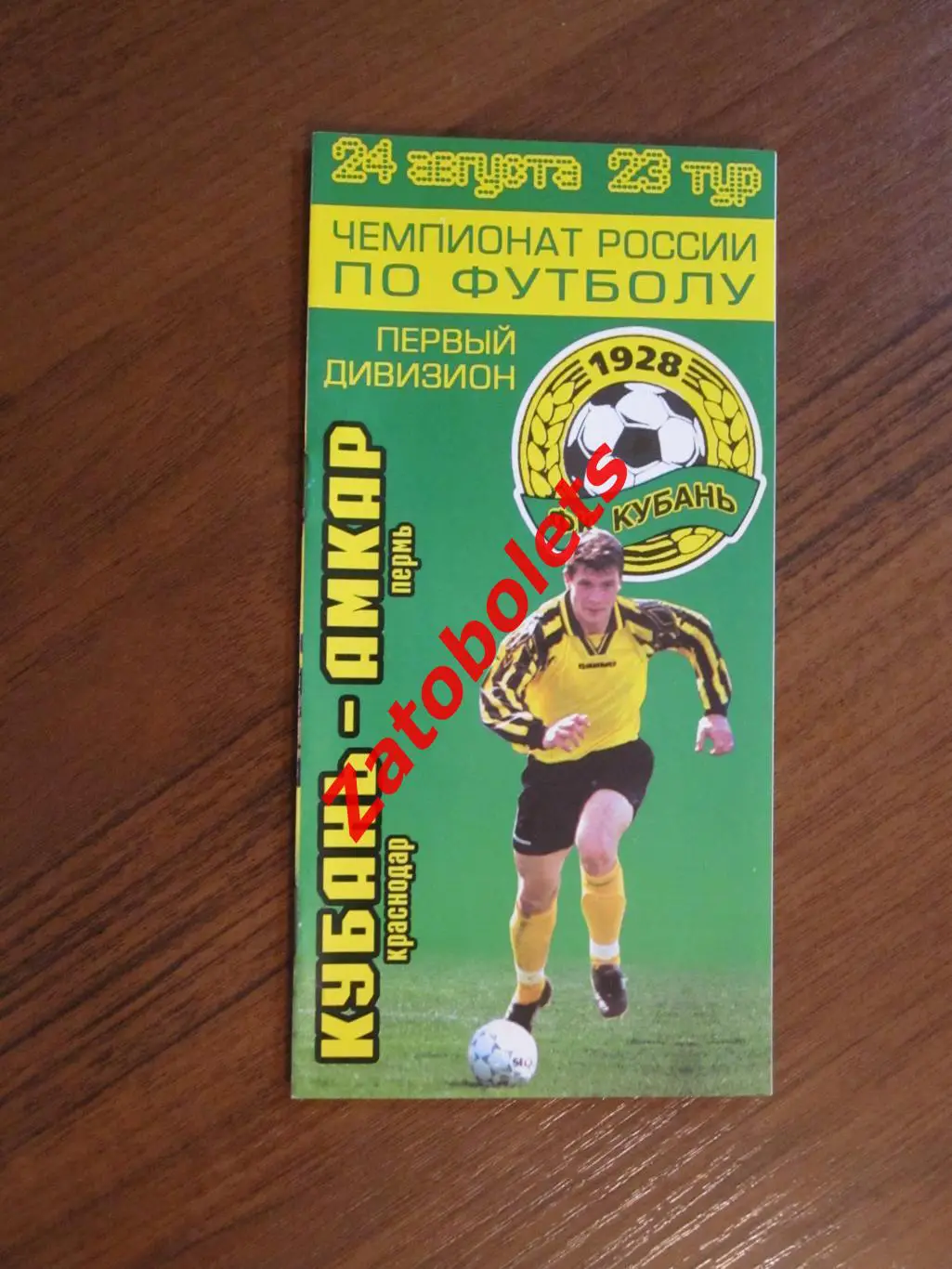 Кубань Краснодар - Амкар Пермь 2001