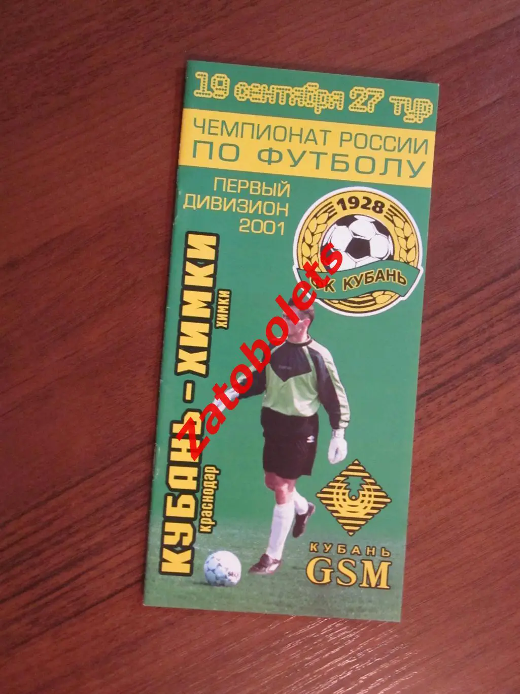 Кубань Краснодар - Химки 2001