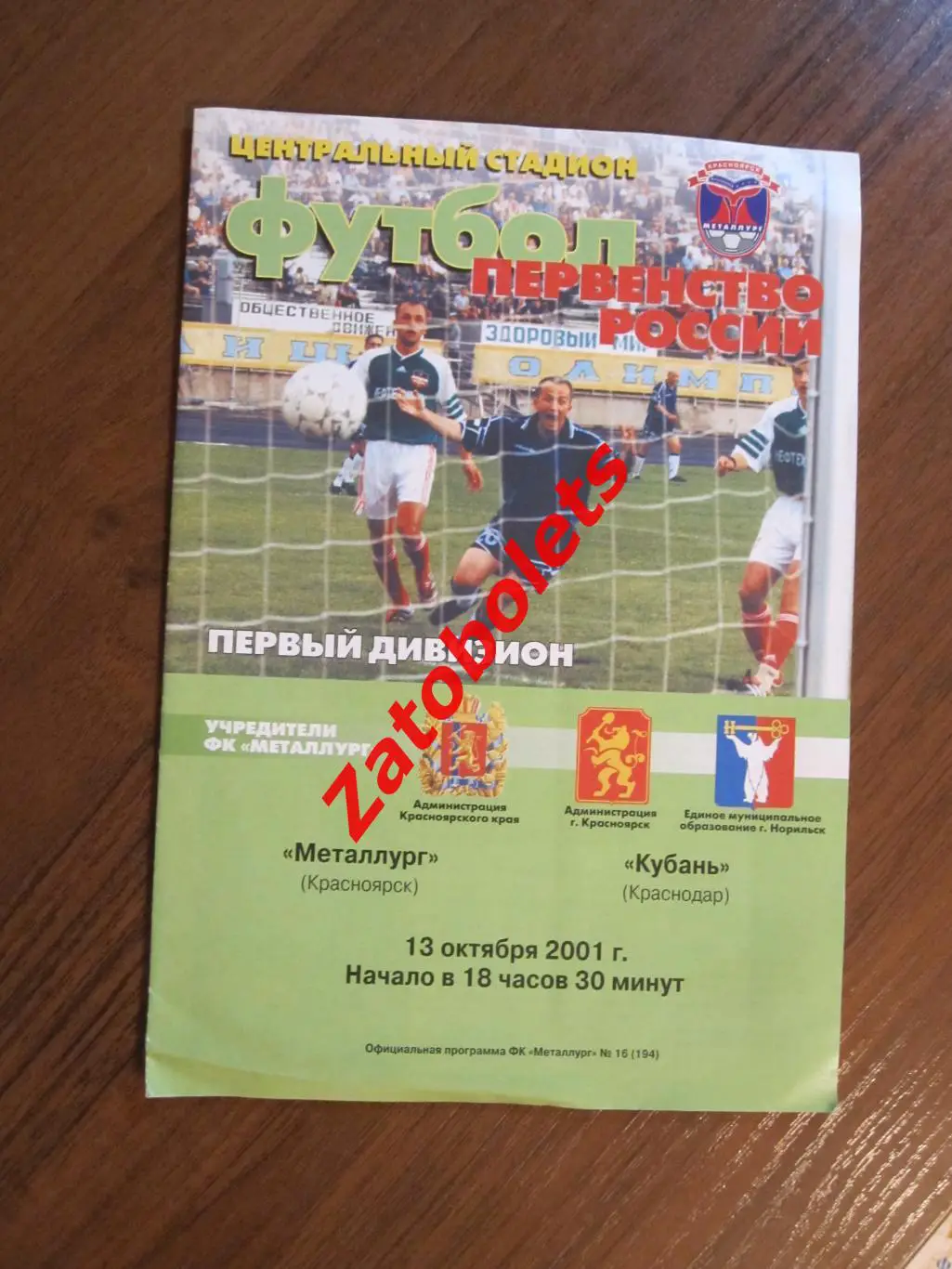 Металлург Красноярск - Кубань Краснодар 2001