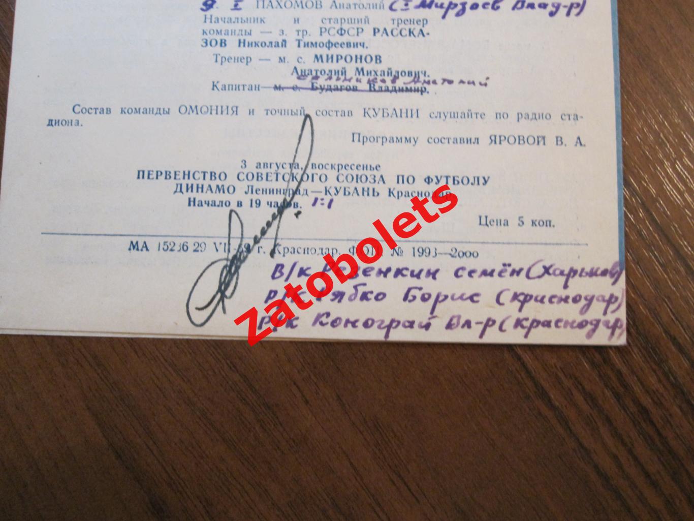 Автограф Семен Резенкин Харьков Судья/арбитр Кубань - Омония 1969 1