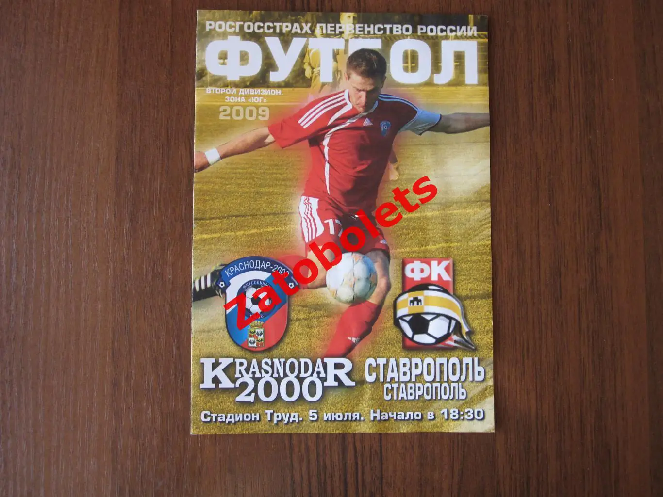 Краснодар 2000 - Ставрополь 2009