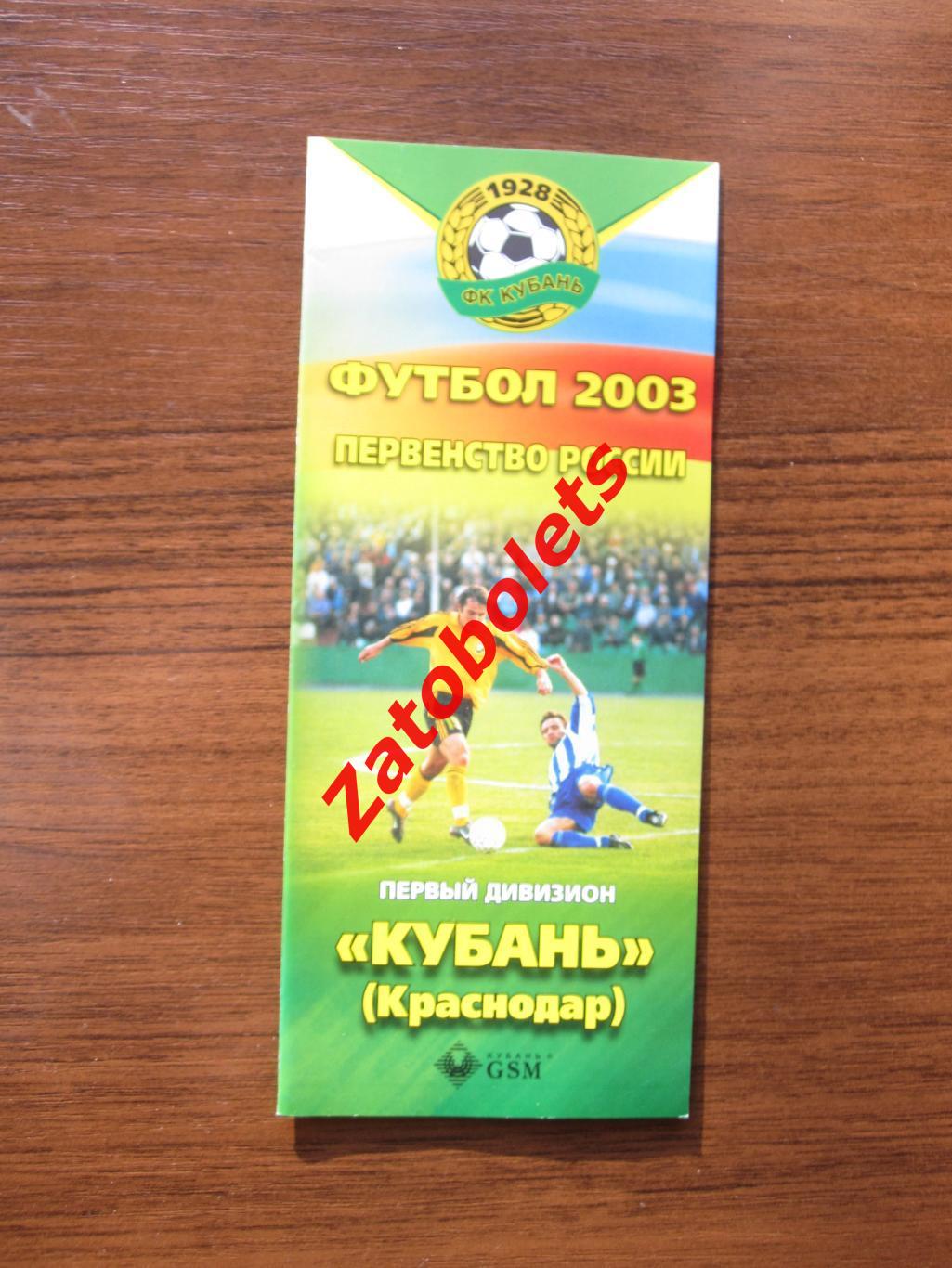 Буклет Кубань Краснодар 2003 календарь