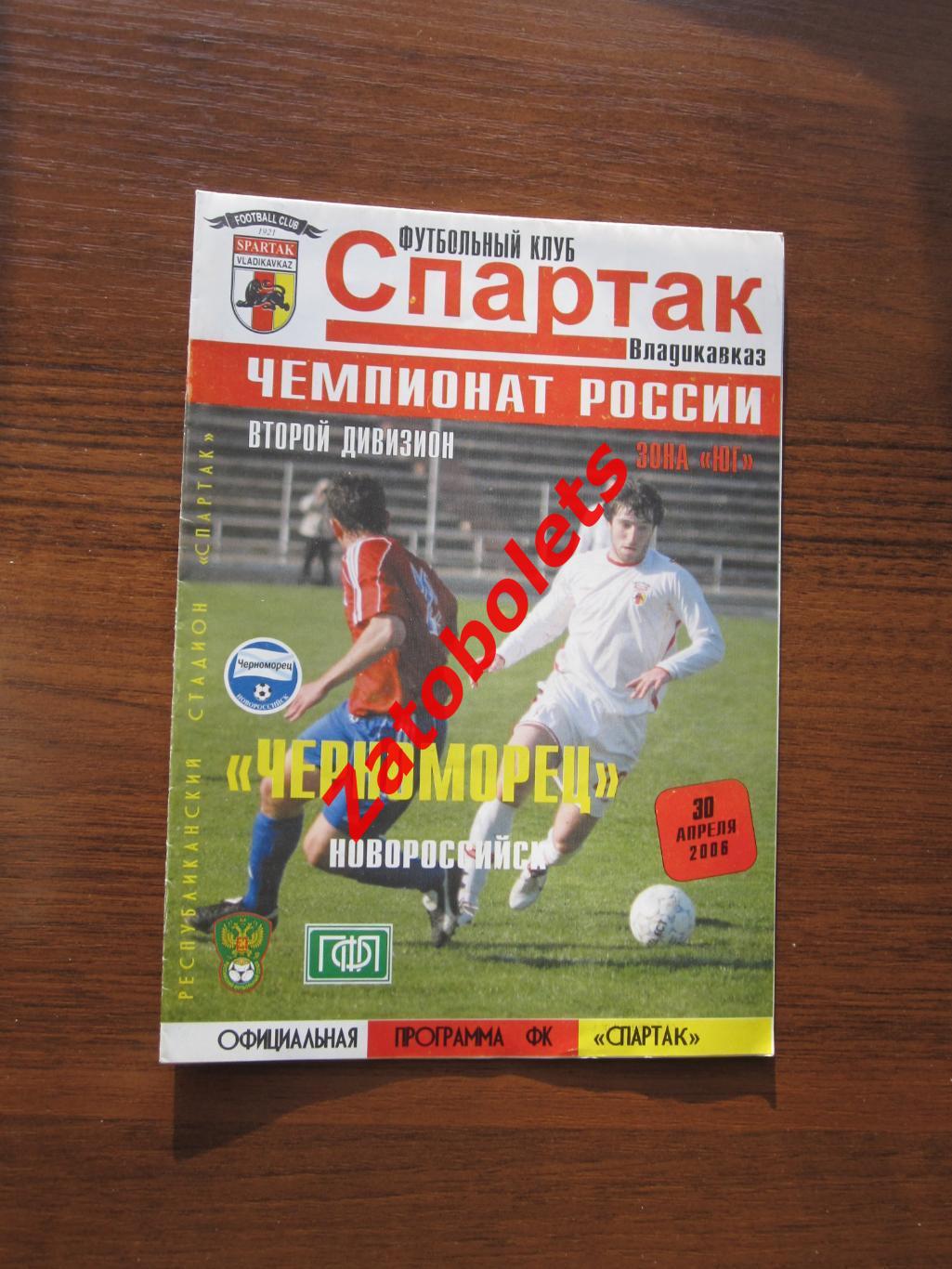 Спартак Владикавказ-Черноморец Новороссийск 2006