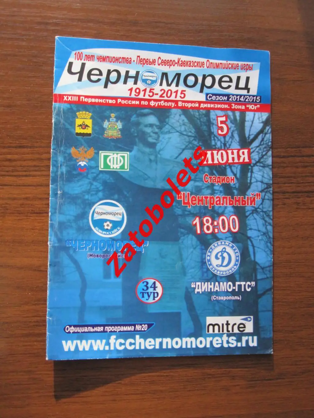 Черноморец Новороссийск - Динамо-ГТС Ставрополь 2015
