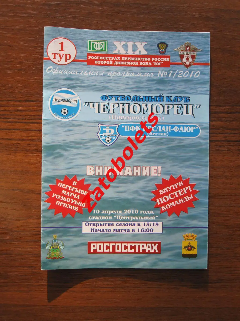 Черноморец Новороссийск - ПФК Беслан - ФАЮР 2010