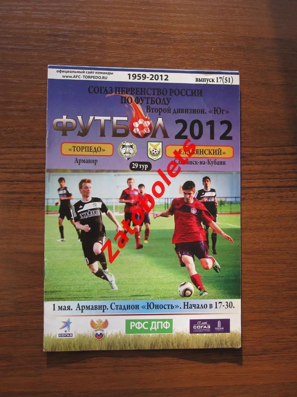Торпедо Армавир - Славянский Славянск-на-Кубани 2012