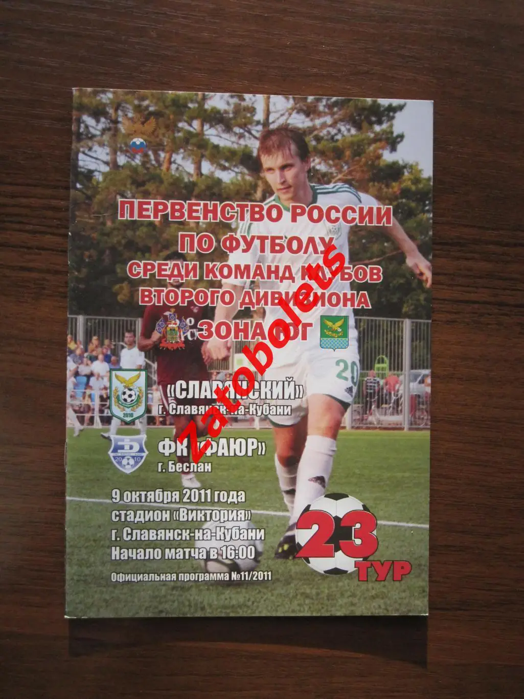 ФК Славянский - Фаюр Беслан 2011