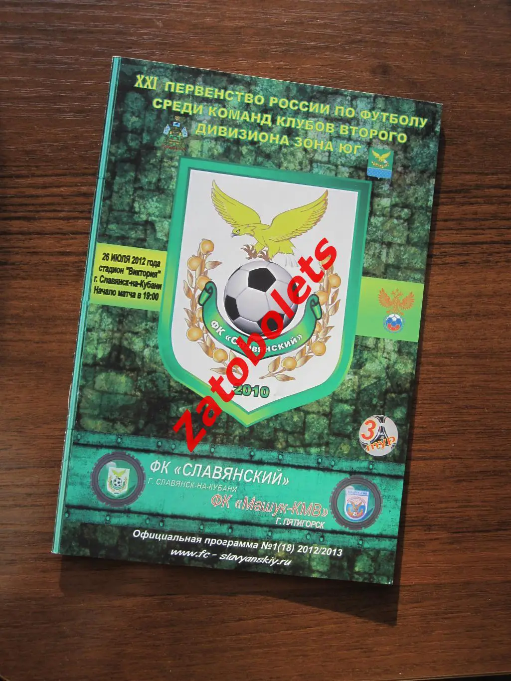 ФК Славянский - Машук-КМВ Пятигорск 2012