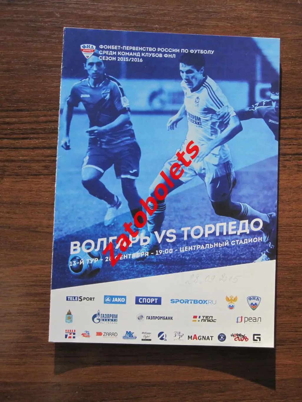 Волгарь Астрахань - Торпедо Армавир 2015