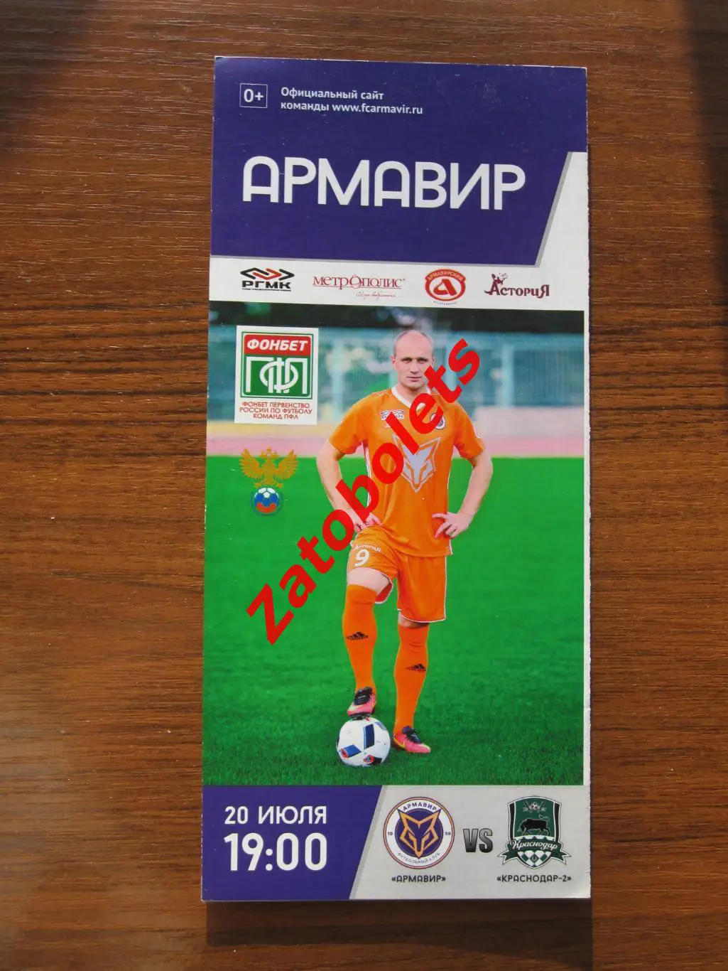 Армавир - Краснодар-2 Краснодар 2017