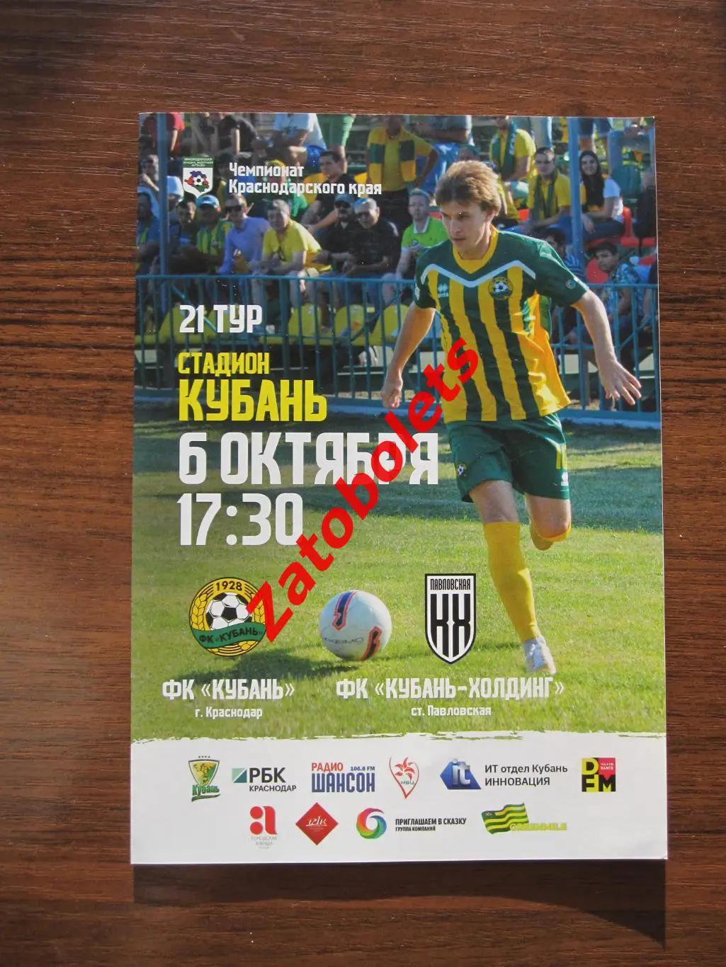 Кубань Краснодар- Кубань-Холдинг Павловская 2019
