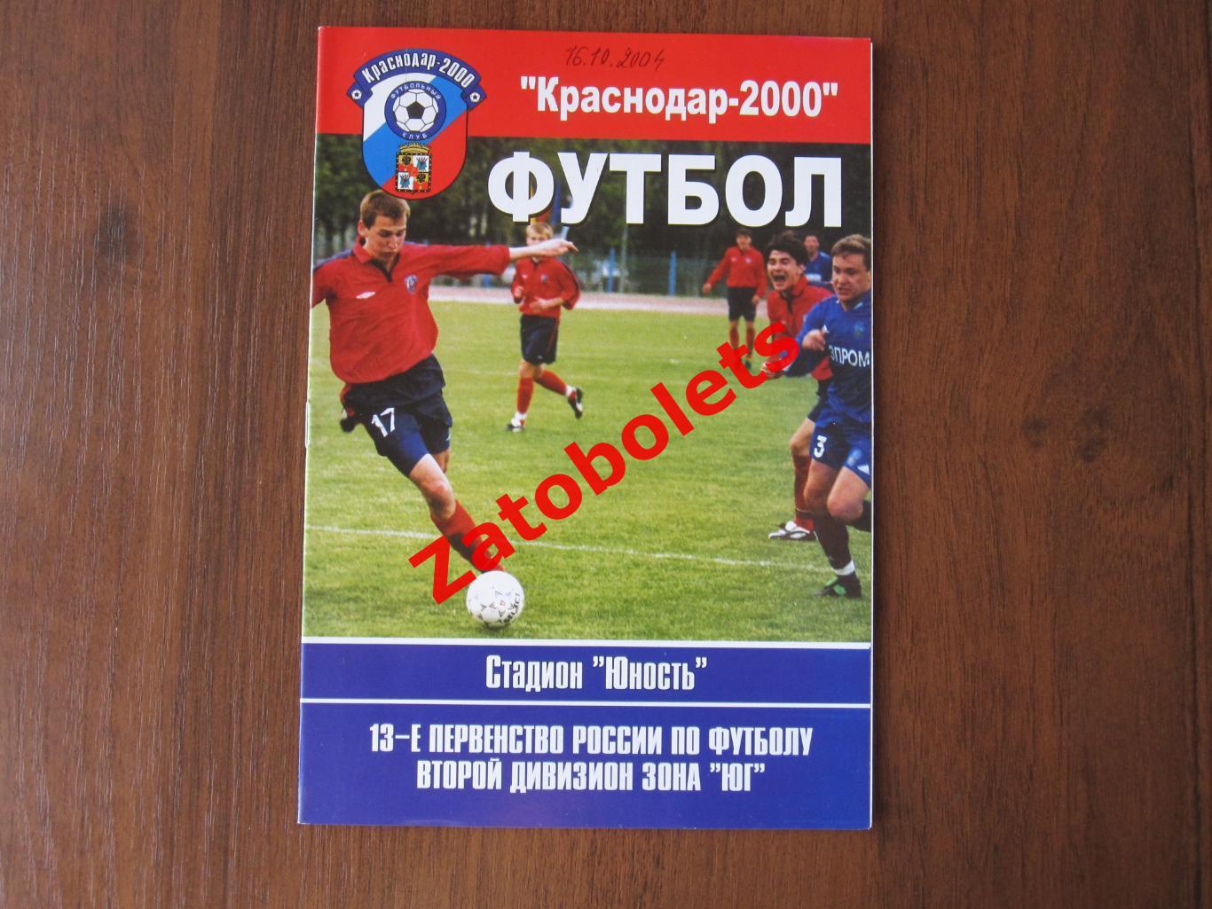 Краснодар-2000 - Машук Пятигорск 2004