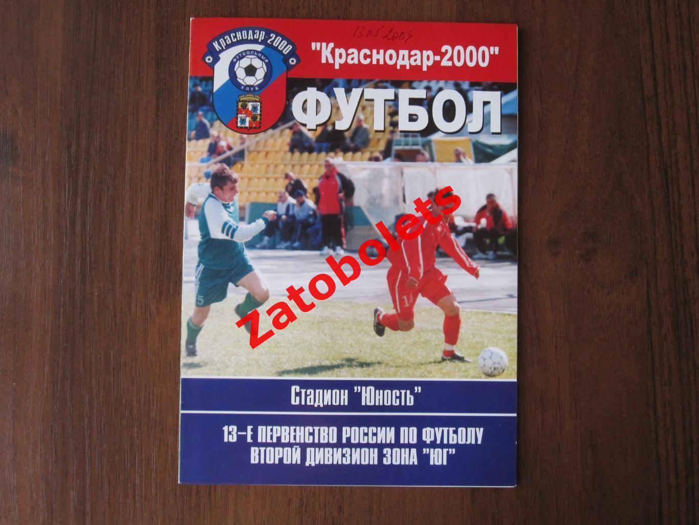 Краснодар-2000 - Автодор Владикавказ 2004