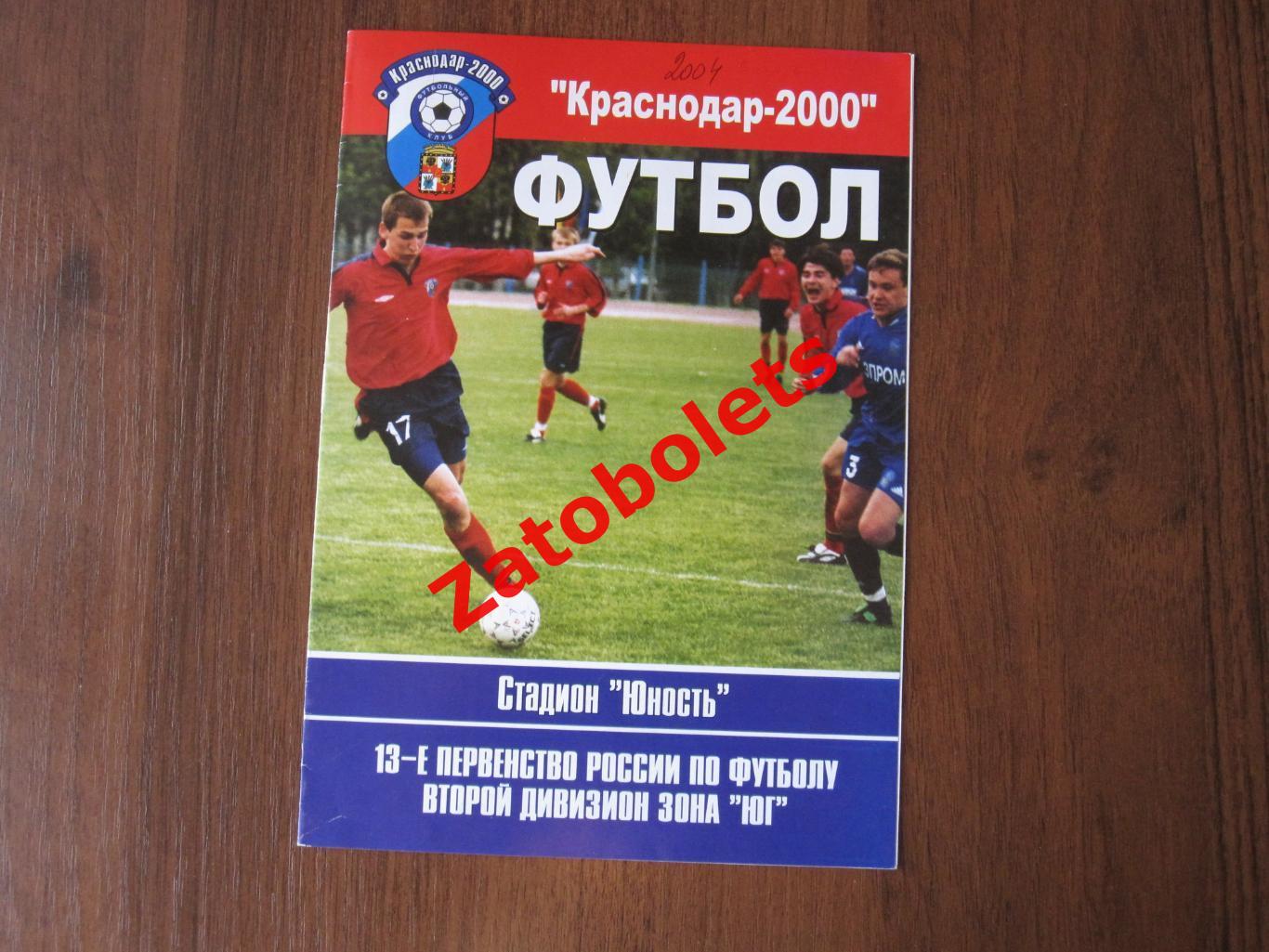 Краснодар-2000 - Витязь Крымск 2004