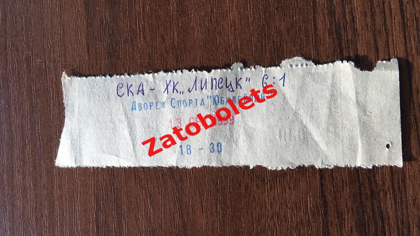 Билет СКА Санкт-Петербург - ХК Липецк 13.09.1999 1