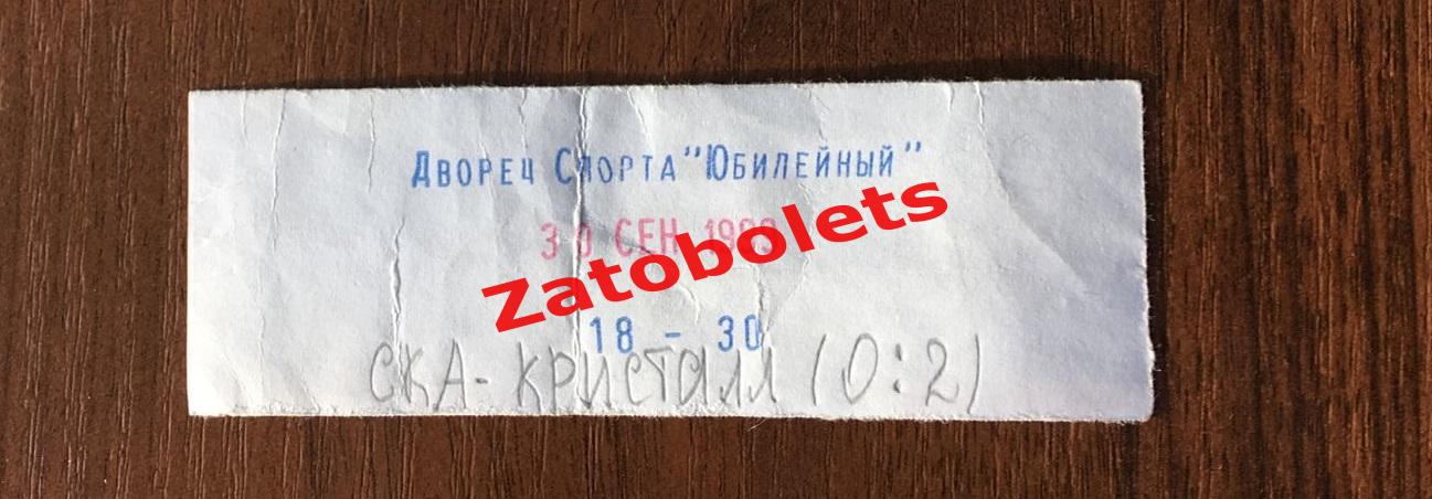 Билет СКА Санкт-Петербург - Кристалл Электросталь 30.09.1999 1