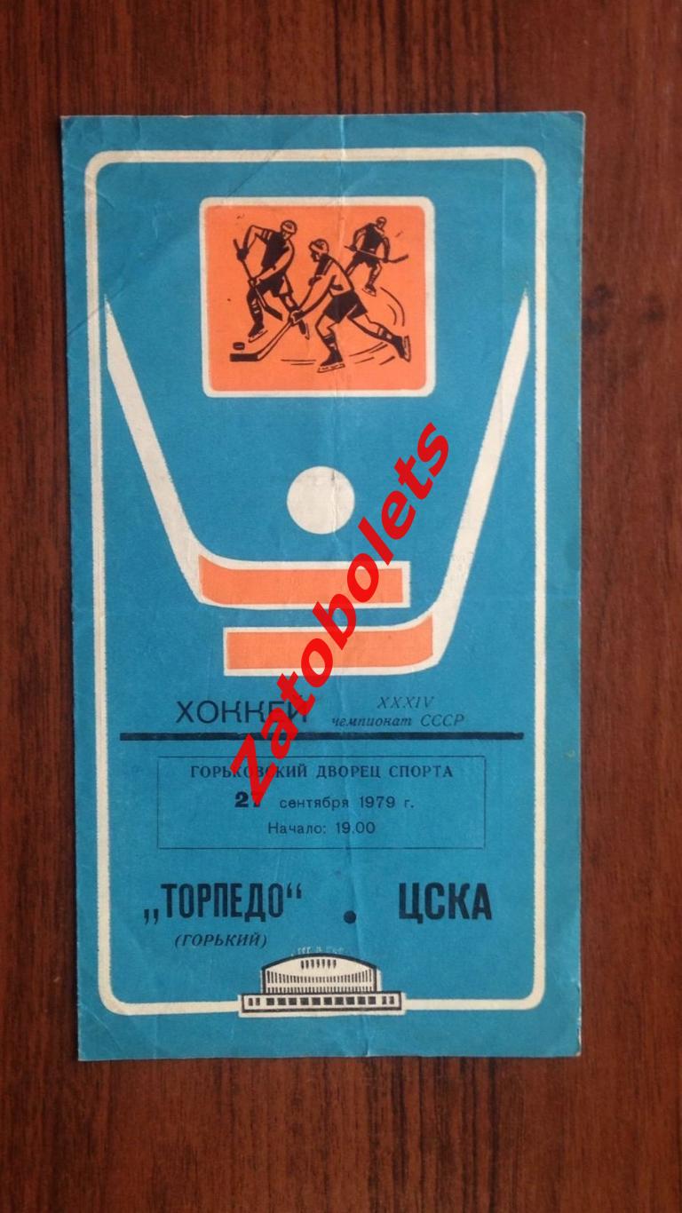 Торпедо Горький - ЦСКА 1979/1980 хоккей
