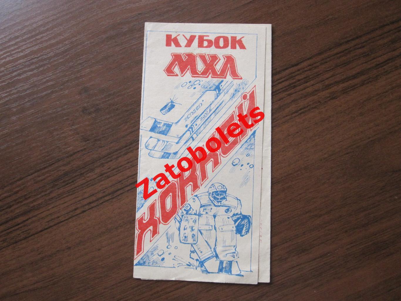 Строитель Караганда - Автомобилист Екатеринбург 24.09.1993