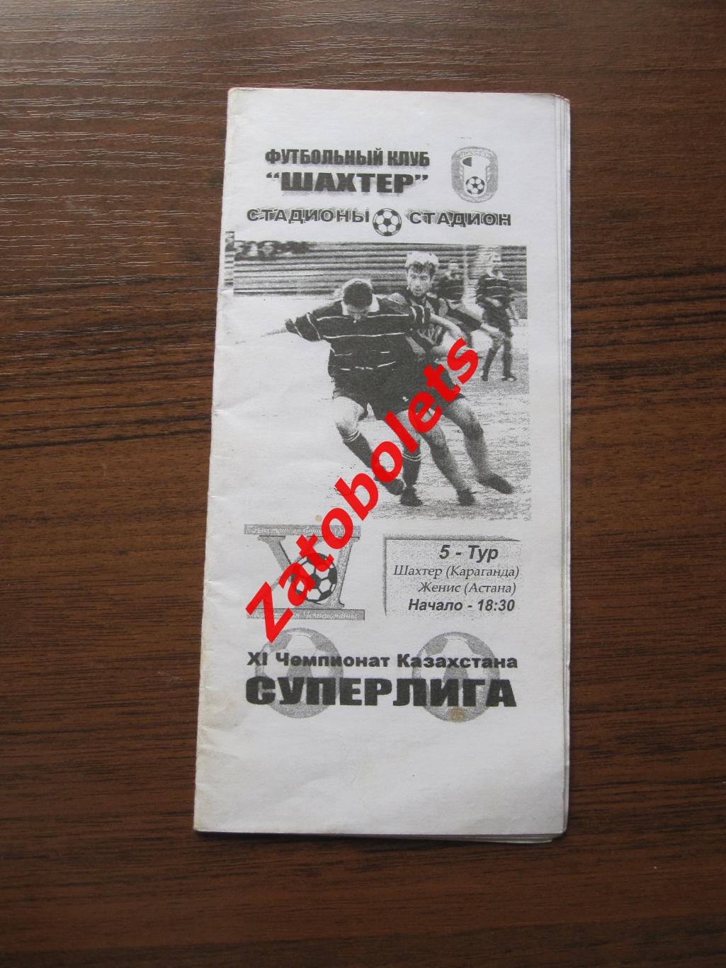 Шахтер Караганда - Женис Астана 2002