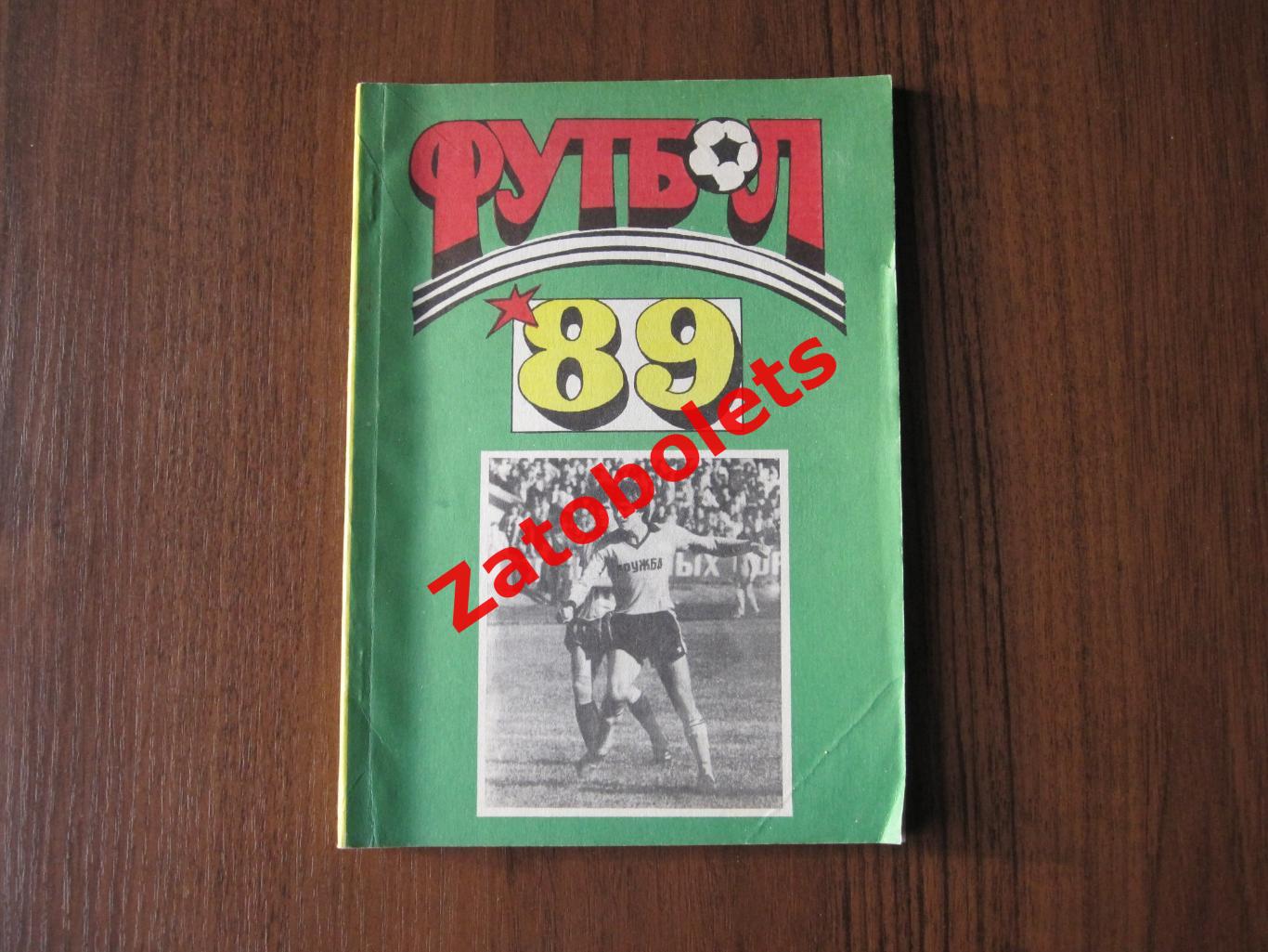Футбол Календарь-справочник Дружба Майкоп 1989