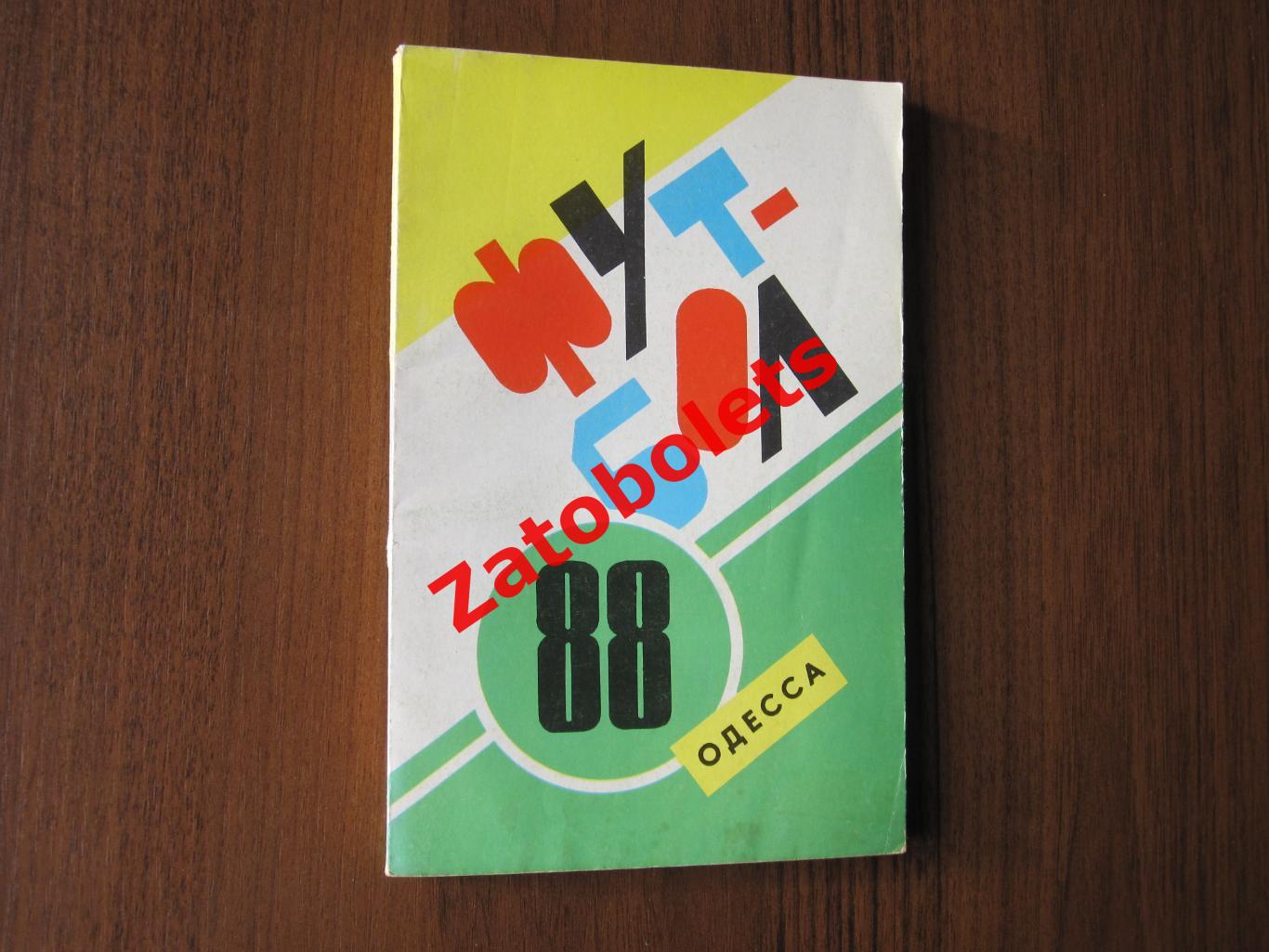 Футбол Календарь-справочник Одесса 1988