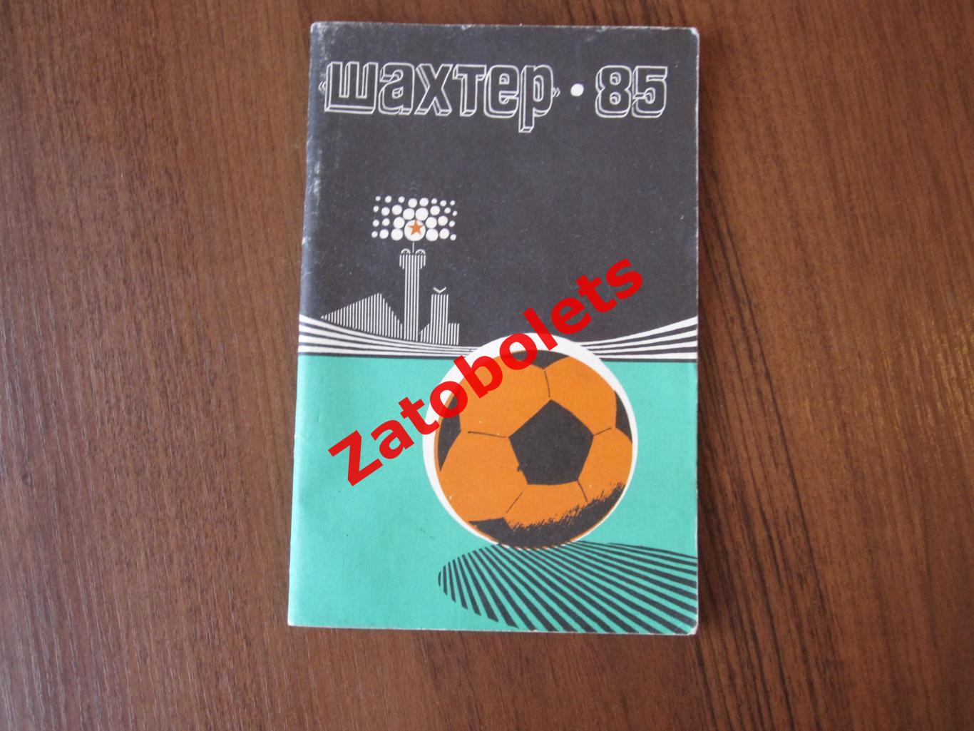 Футбол Календарь-справочник Шахтер Донецк 1985