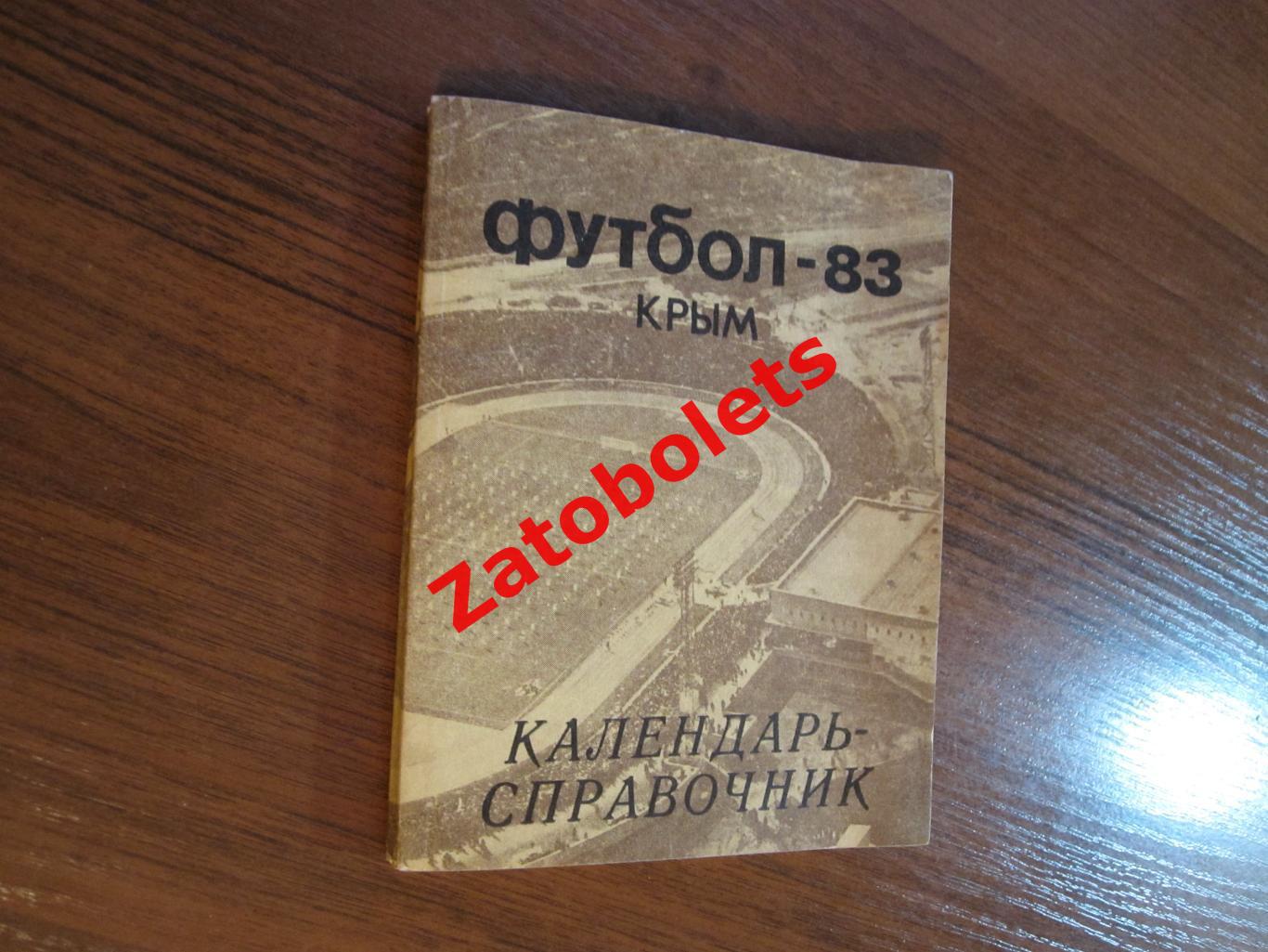 Футбол Календарь-справочник Симферополь 1983