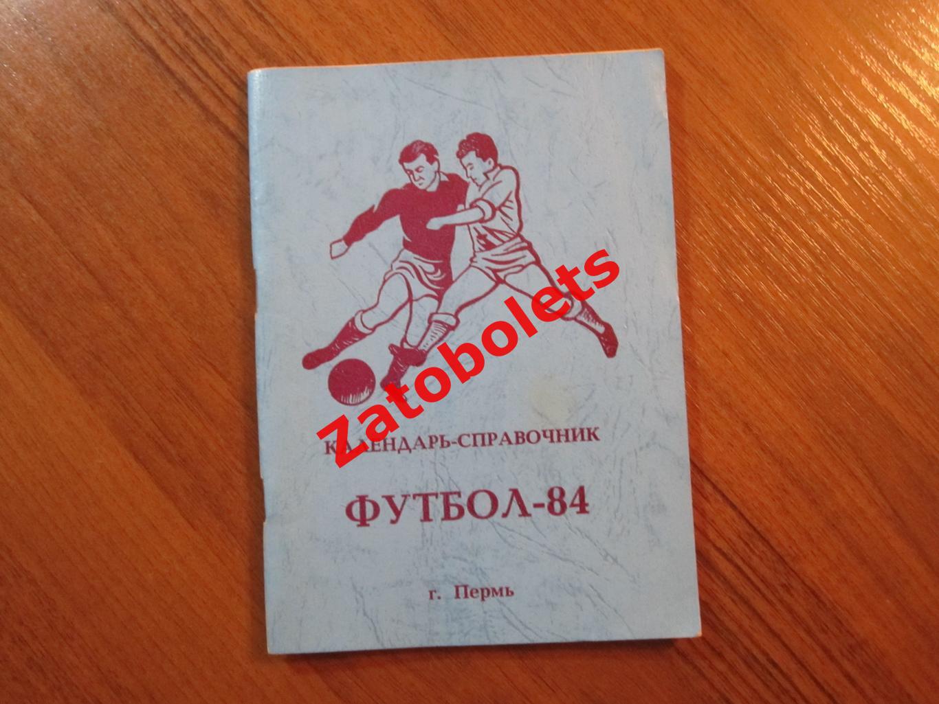 Футбол Календарь-справочник Пермь 1985