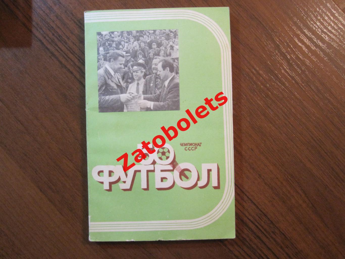 Футбол Календарь-справочник Ташкент 1987