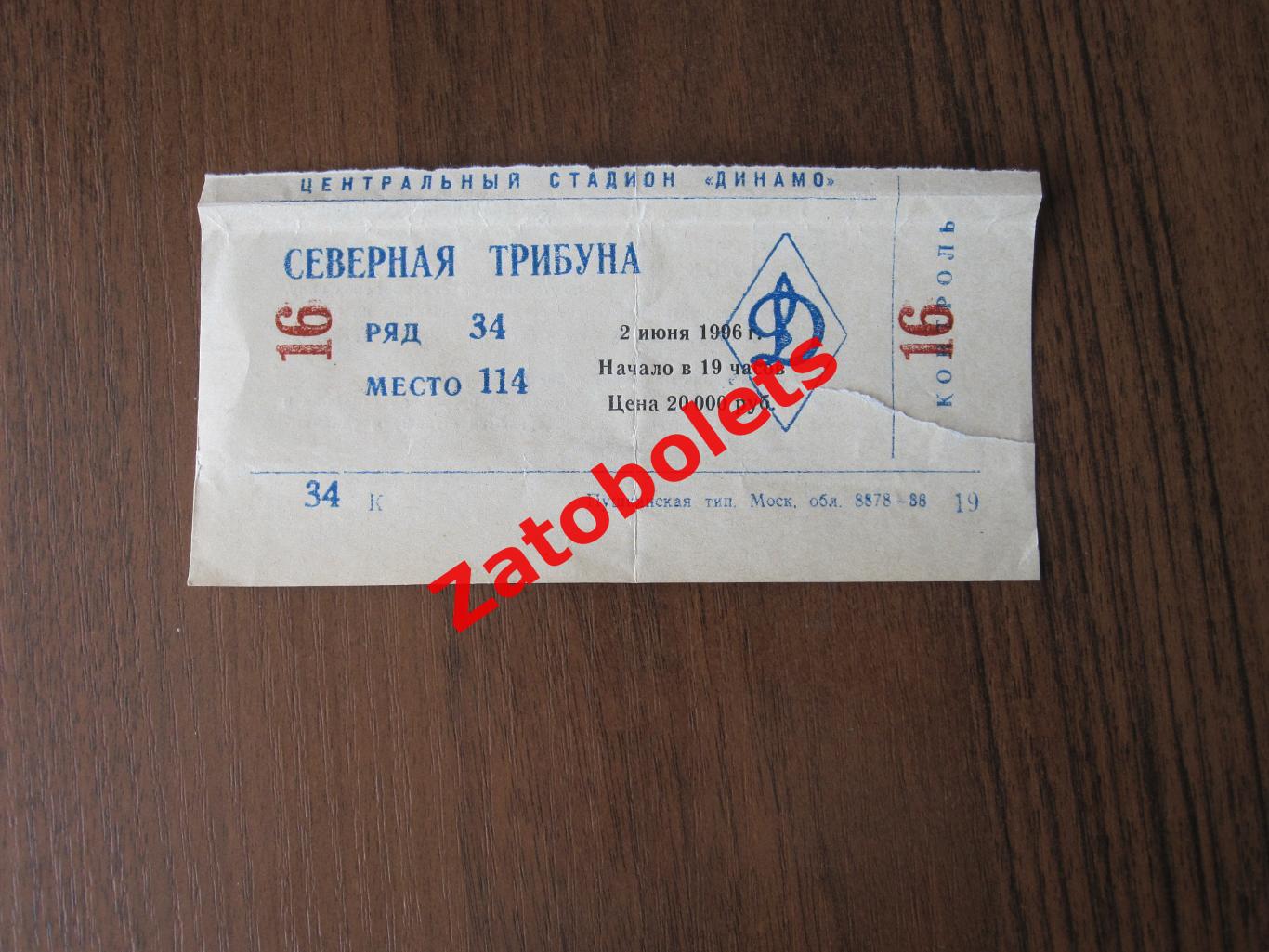 Билет Россия - Польша 02.06.1996 Товарищеский матч