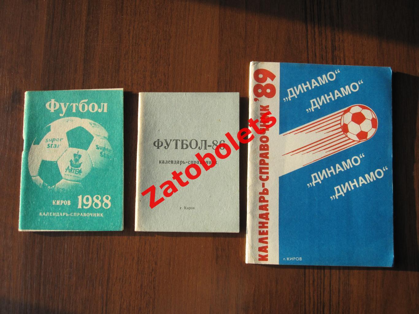 Футбол Календарь-справочник Киров 1986