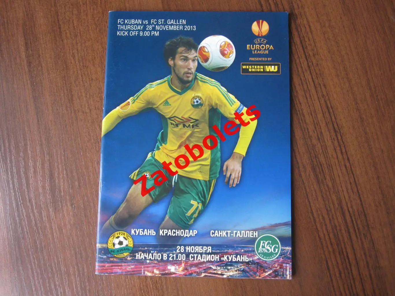 Кубань Краснодар - Санкт-Галлен Швейцария 2013