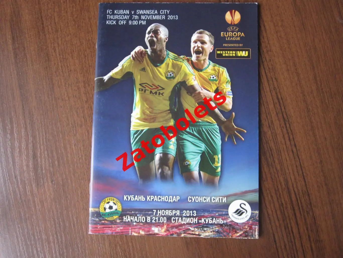 Кубань Краснодар - Суонси Сити Уэльс 2013