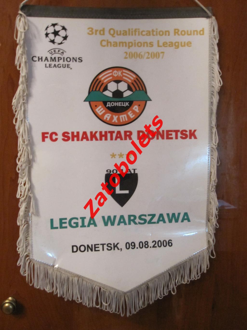 Вымпел Футбол Шахтер Донецк - Легия Варшава Польша 2006 Лига Чемпионов