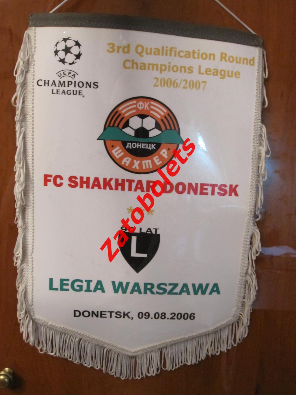 Вымпел Футбол Шахтер Донецк - Легия Варшава Польша 2006 Лига Чемпионов 1