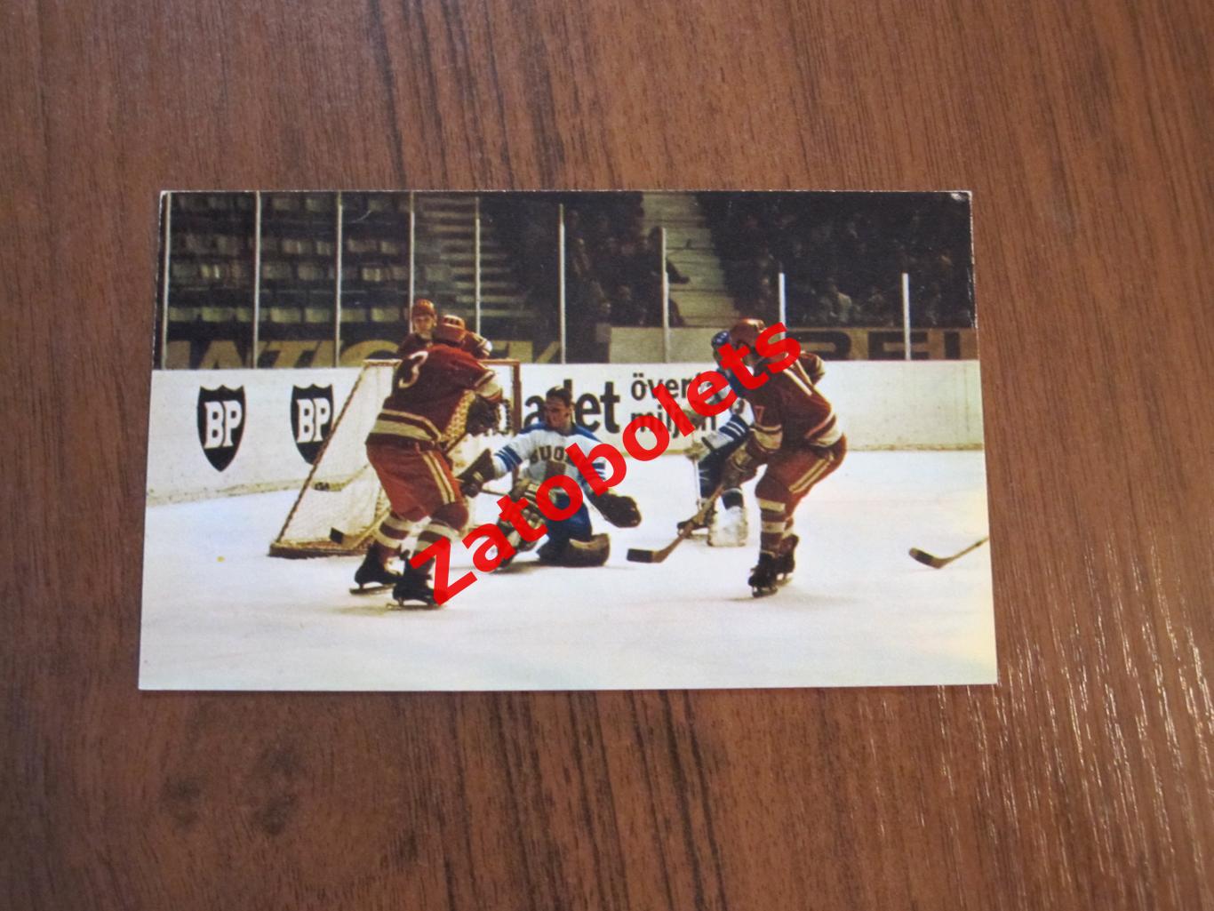 Хоккей Сборная СССР - Финляндия 1971