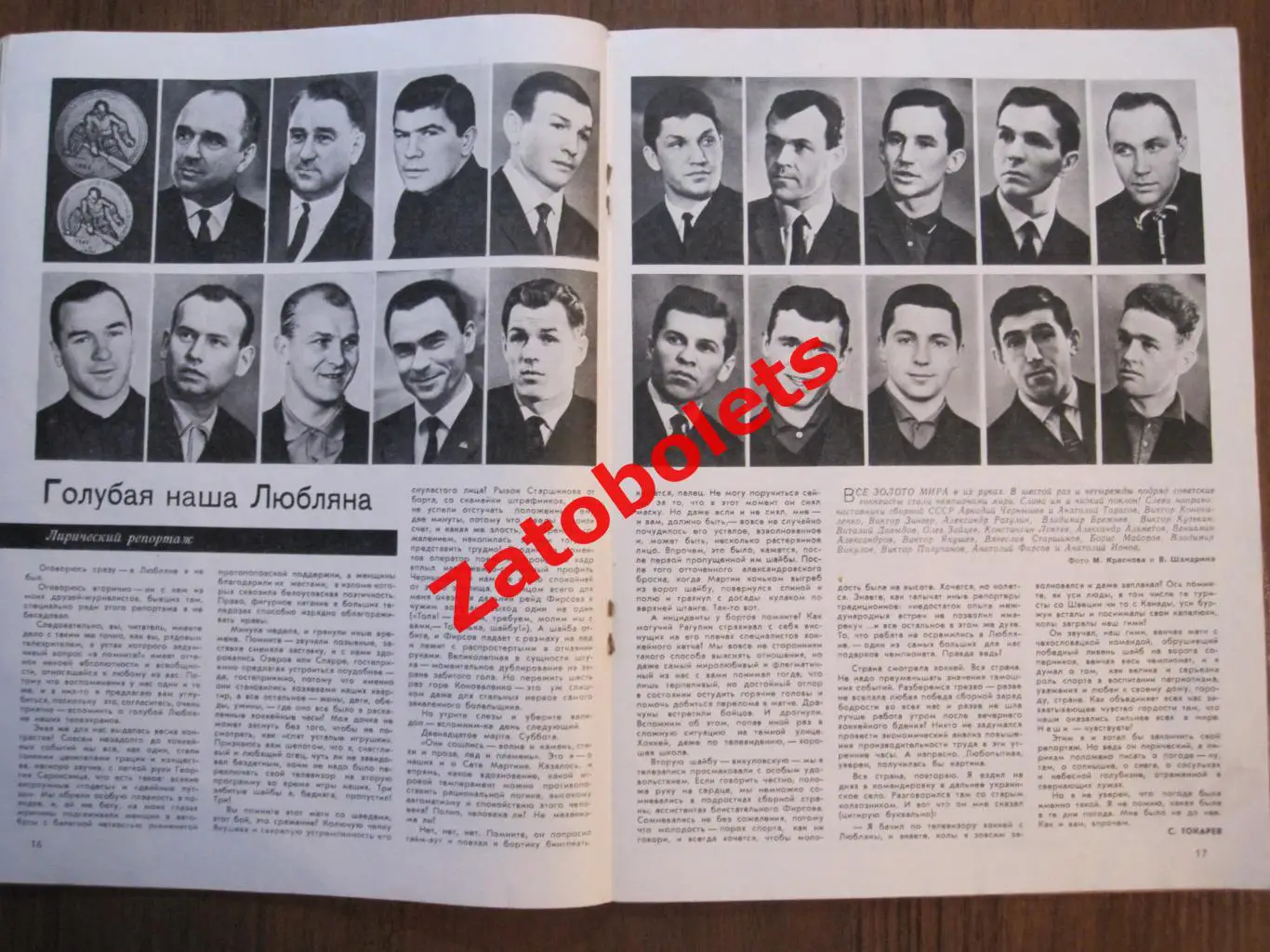 Журнал Спортивные игры №4 1966 СССР хоккей Спартакиада Спартак Нальчик 2