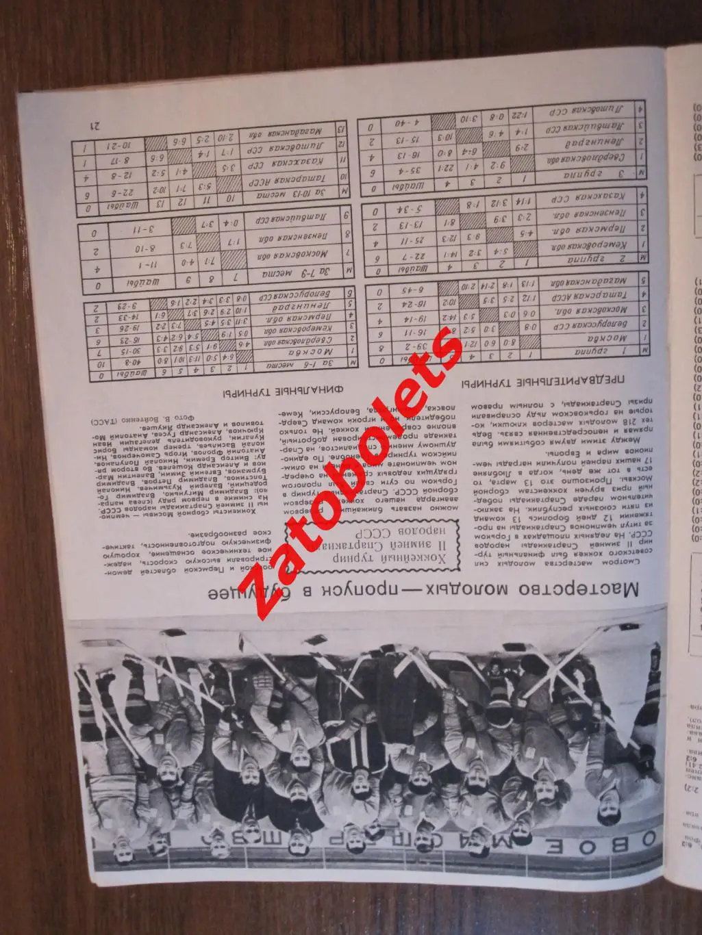 Журнал Спортивные игры №4 1966 СССР хоккей Спартакиада Спартак Нальчик 4