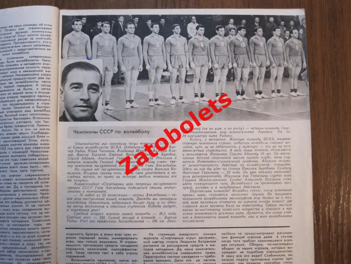 Журнал Спортивные игры №8 1965 СССР-Бразилия Хоккей сборная Пеле Баскетбол 2