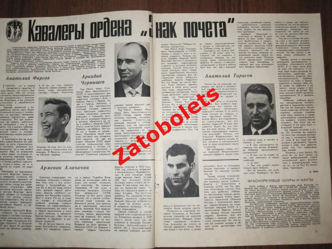 Журнал Спортивные игры №8 1965 СССР-Бразилия Хоккей сборная Пеле Баскетбол 4