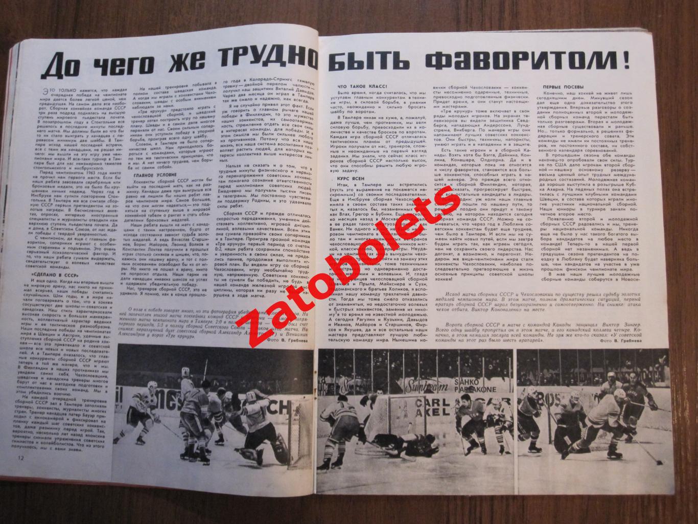 Журнал Спортивные игры №5 1965 Хоккей Чемпионат Мира Баскетбол Мастера Спорта 2