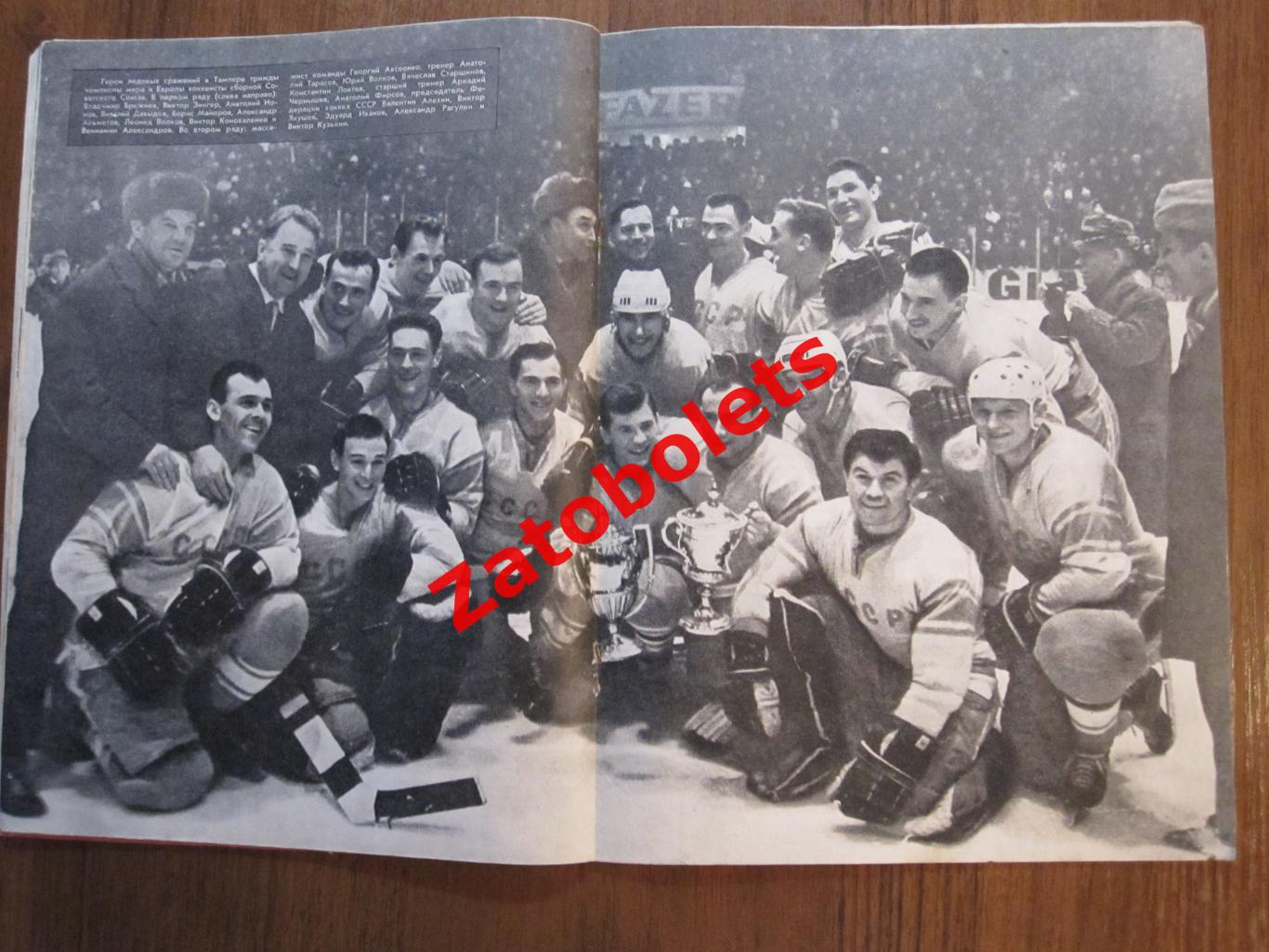 Журнал Спортивные игры №5 1965 Хоккей Чемпионат Мира Баскетбол Мастера Спорта 3