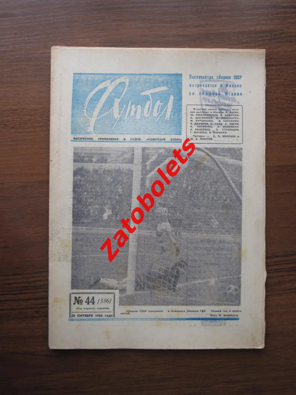 Футбол № 44 - 1966