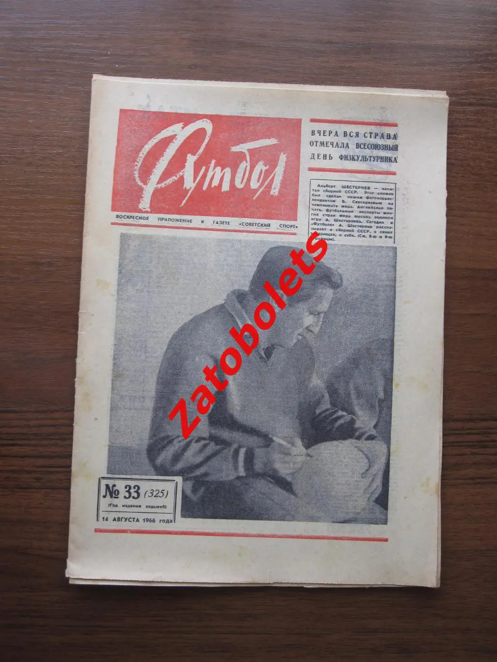 Футбол № 33 - 1966