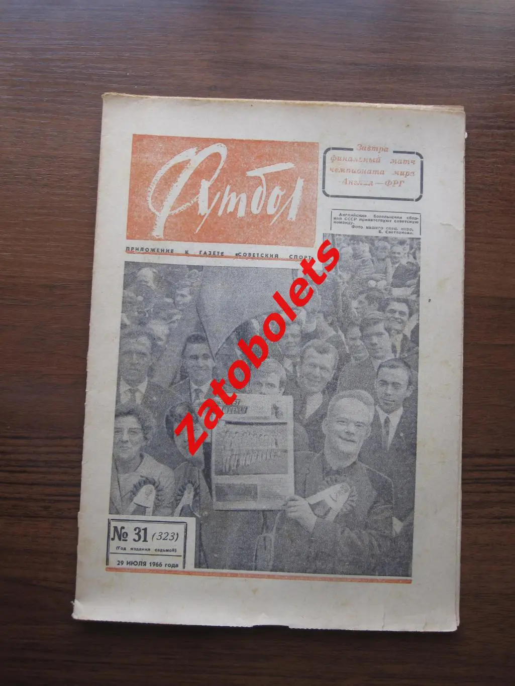 Футбол № 31 - 1966 СССР-Венгрия / ФРГ - СССР