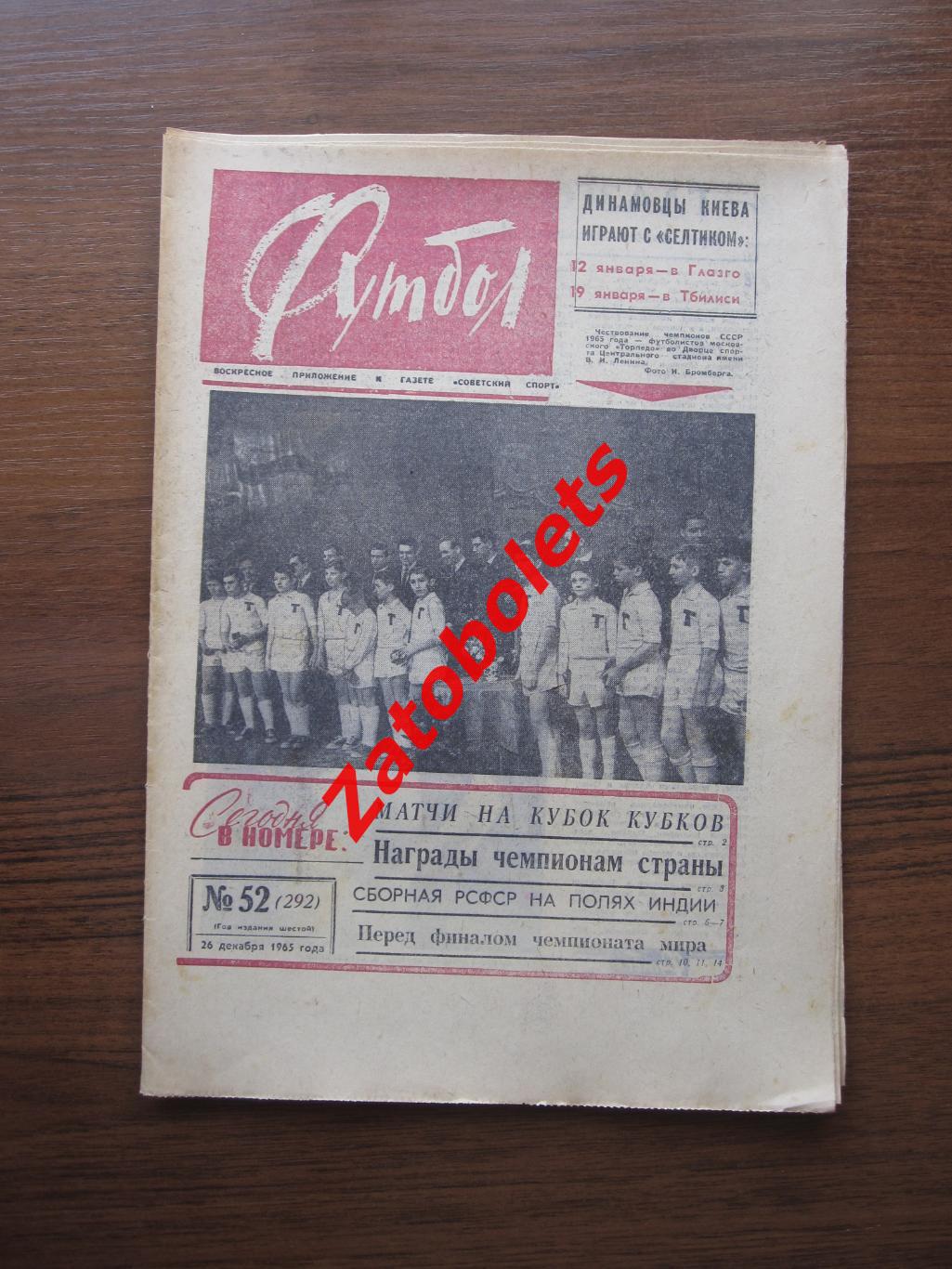 Футбол № 52 - 1965