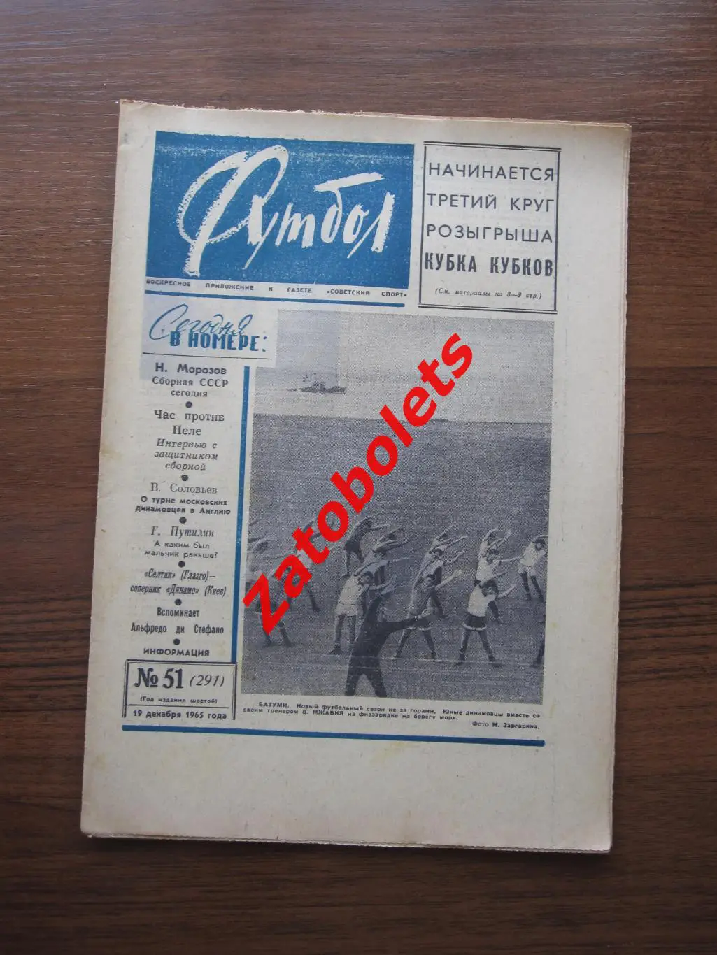 Футбол № 51 - 1965